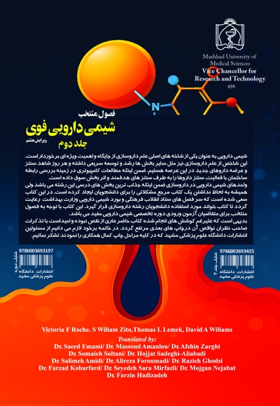 فصول منتخب بورد شیمی دارویی فوی (جلد دوم)
